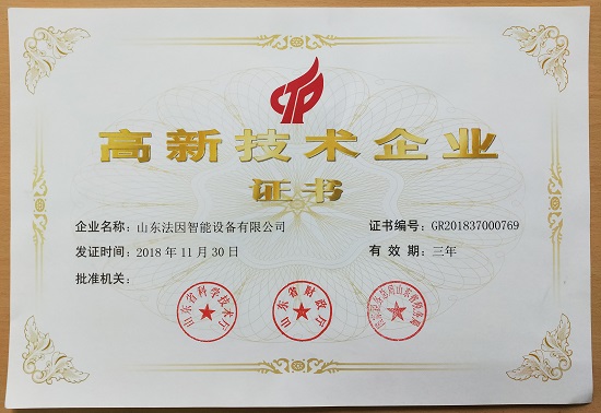 1553739416998130.jpg 高新技術(shù)企業(yè)小圖.jpg